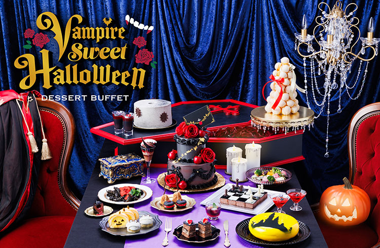 【先行予約開始】2024年9月7日（土）から開催デザートビュッフェ「Vampire Sweet Halloween（ヴァンパイア　スイート　ハロウィーン）」
