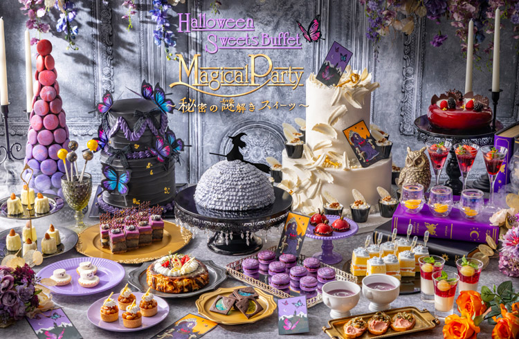 ハロウィーンスイーツビュッフェ「Magical Party～秘密の謎解きスイーツ～」