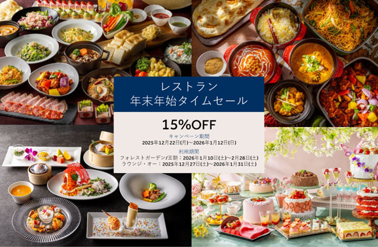 【オンライン予約限定】年末年始タイムセール開催！